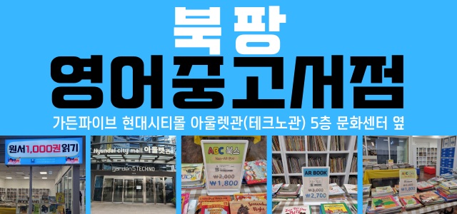 북팡 영어중고서점